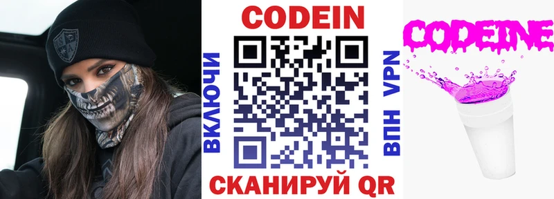 Кодеин Purple Drank  Ивангород 